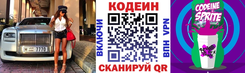 Кодеин Purple Drank  мориарти как зайти  Тотьма 